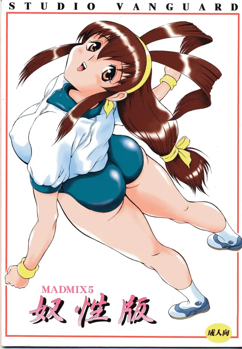 Read [Minazuki Juuzou - Twilight] MADMIX 5 Doseiban - Fhentai.net