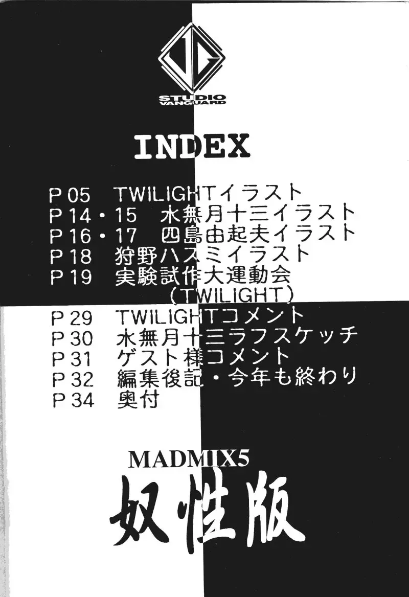 [Minazuki Juuzou - Twilight] MADMIX 5 Doseiban Fhentai.net - Page 3