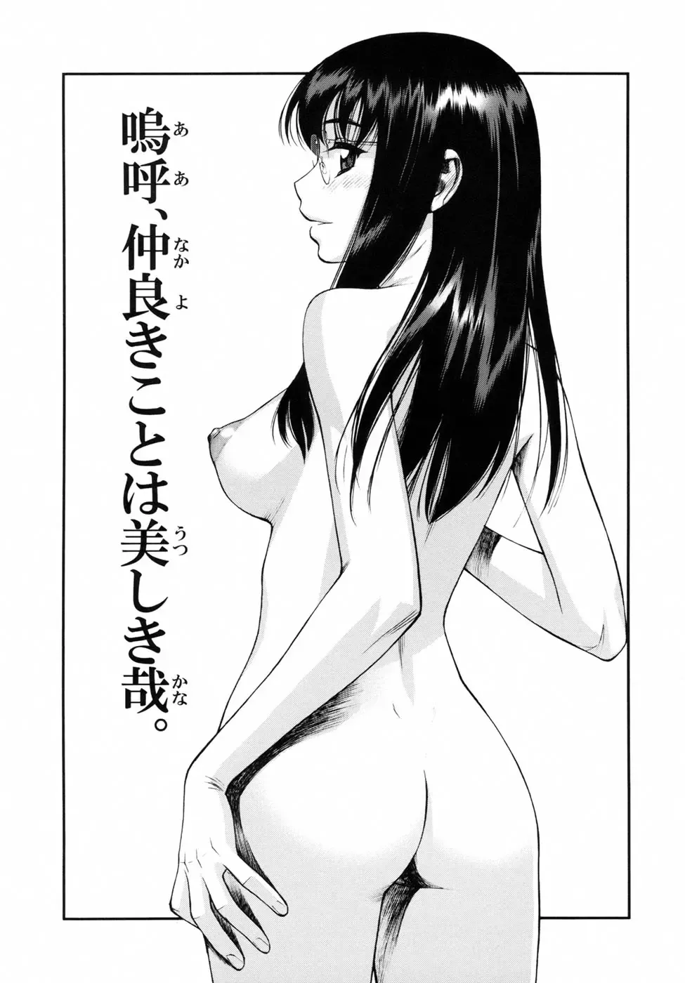 [Minazuki Juuzou] Waga Nikuni Muretsudoi, Kurae. Fhentai.net - Page 13