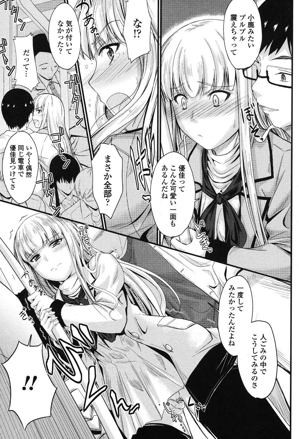 [Mutsuki] Kono Mama Naka de... Fhentai - Page 102