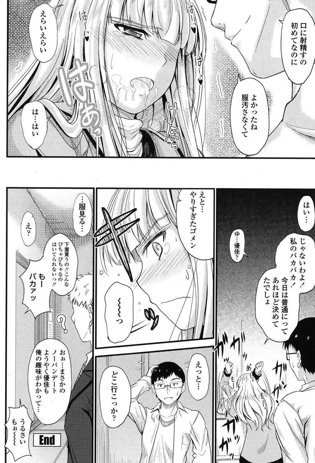 [Mutsuki] Kono Mama Naka de... Fhentai - Page 115