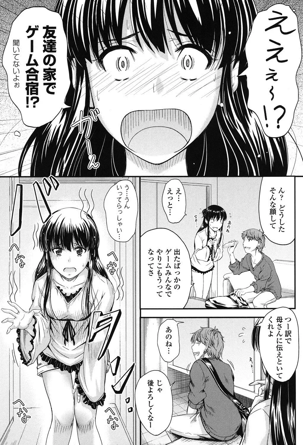 [Mutsuki] Kono Mama Naka de... Fhentai - Page 156