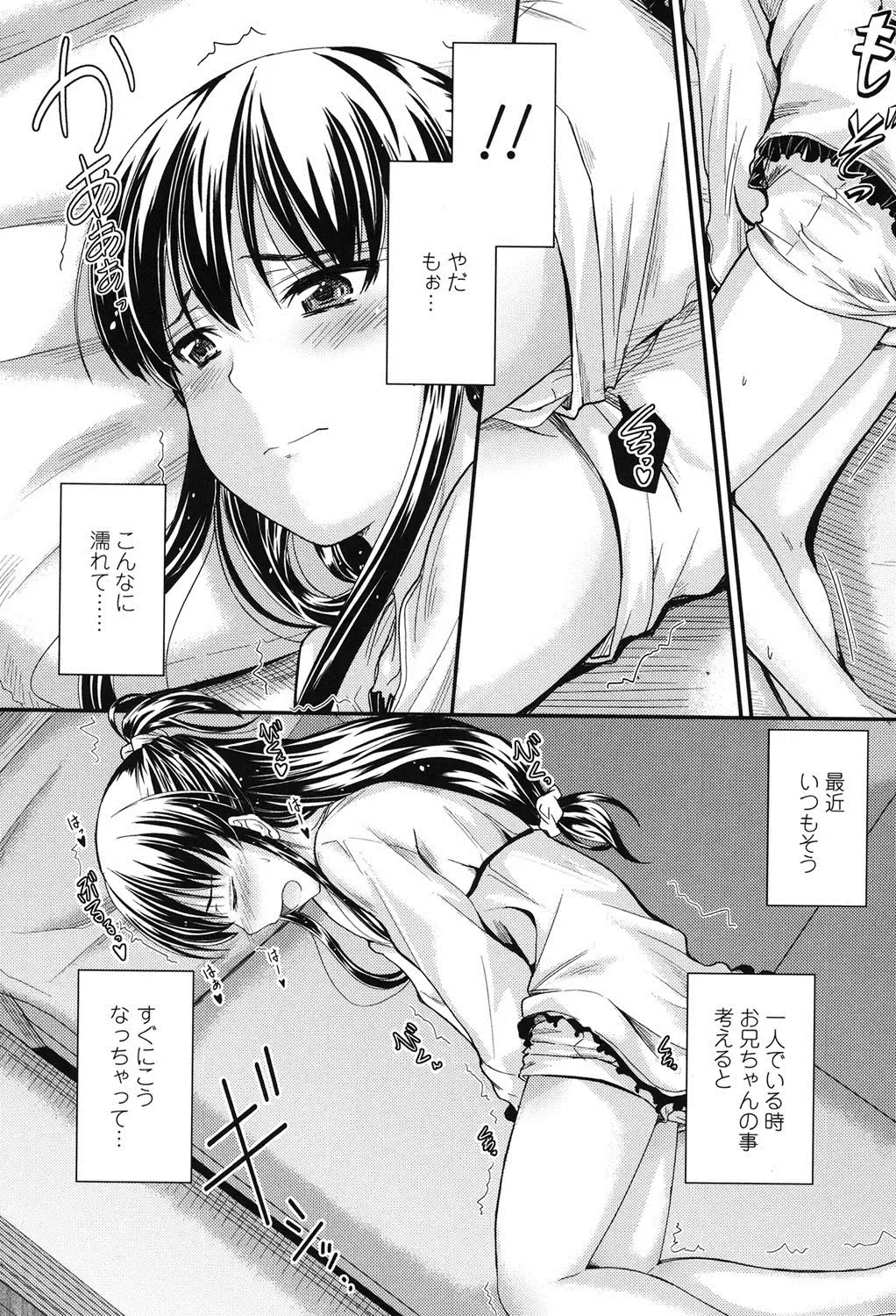 [Mutsuki] Kono Mama Naka de... Fhentai - Page 159