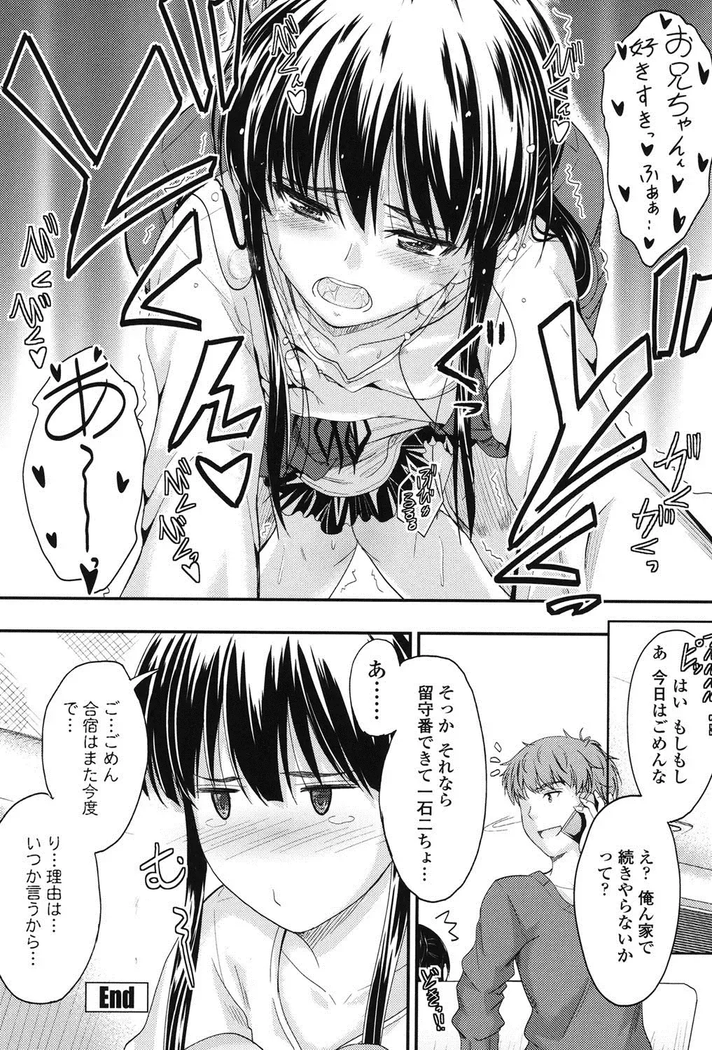 [Mutsuki] Kono Mama Naka de... Fhentai - Page 173