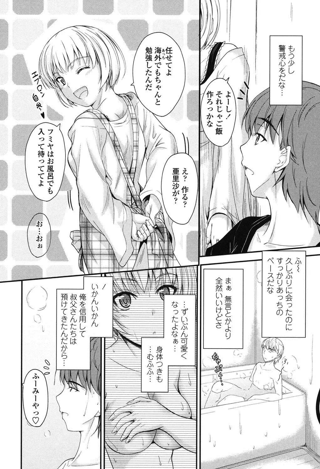 [Mutsuki] Kono Mama Naka de... Fhentai - Page 177