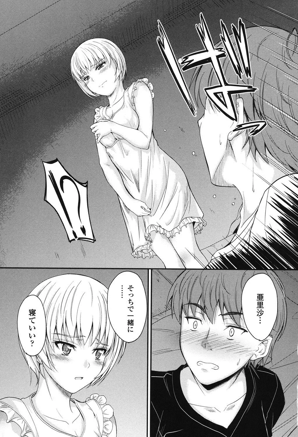 [Mutsuki] Kono Mama Naka de... Fhentai - Page 180