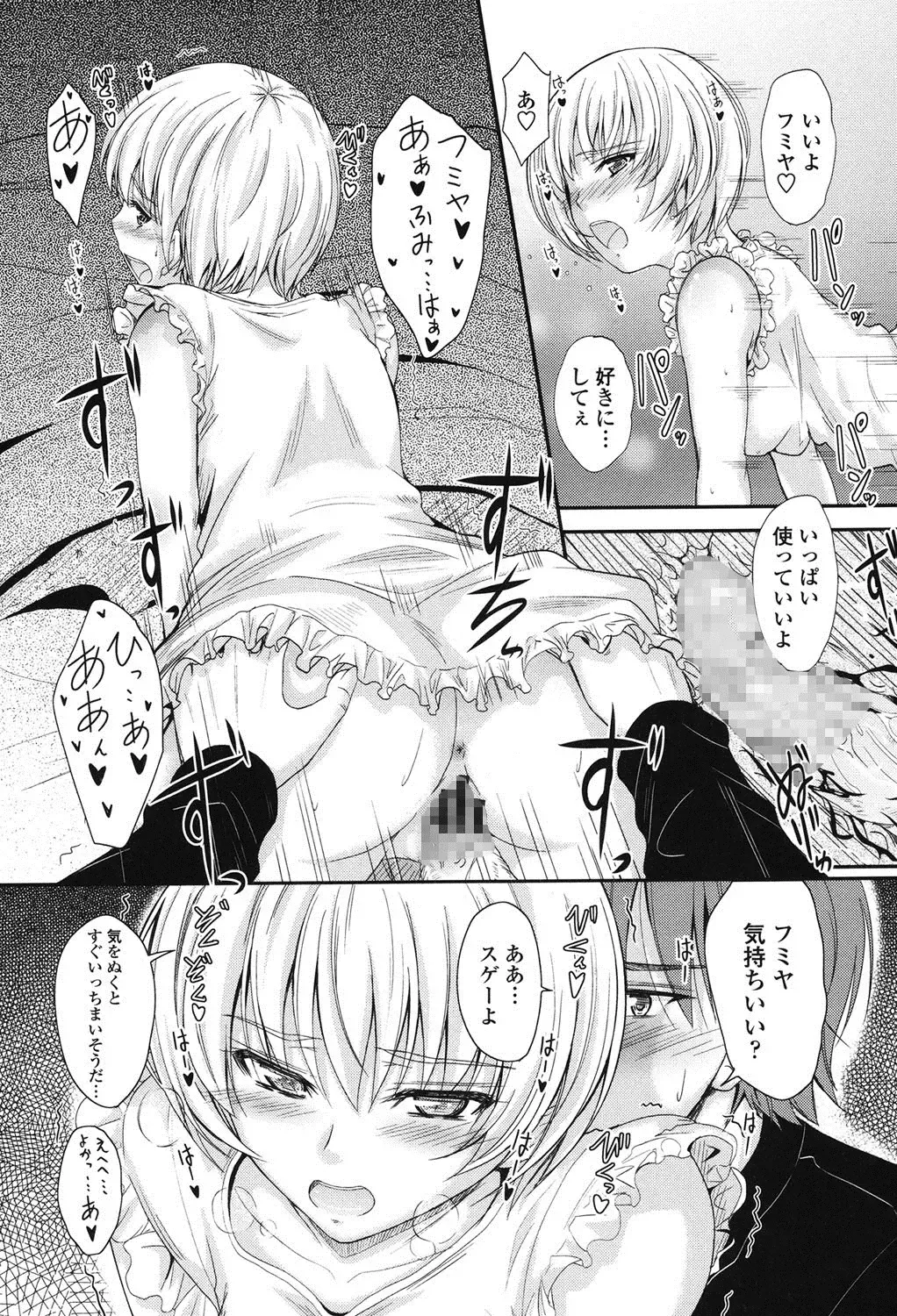 [Mutsuki] Kono Mama Naka de... Fhentai - Page 190