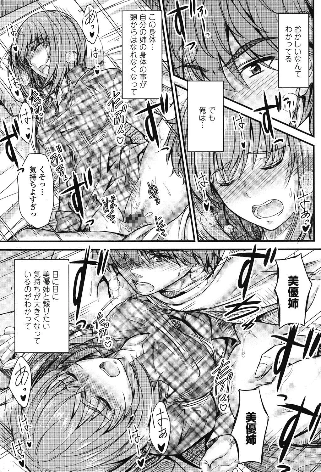 [Mutsuki] Kono Mama Naka de... Fhentai - Page 34