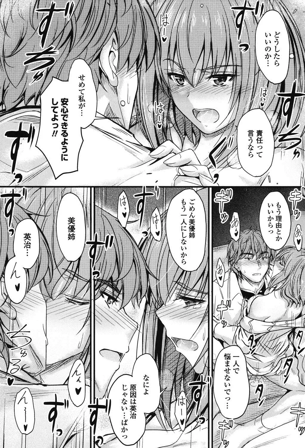 [Mutsuki] Kono Mama Naka de... Fhentai - Page 70