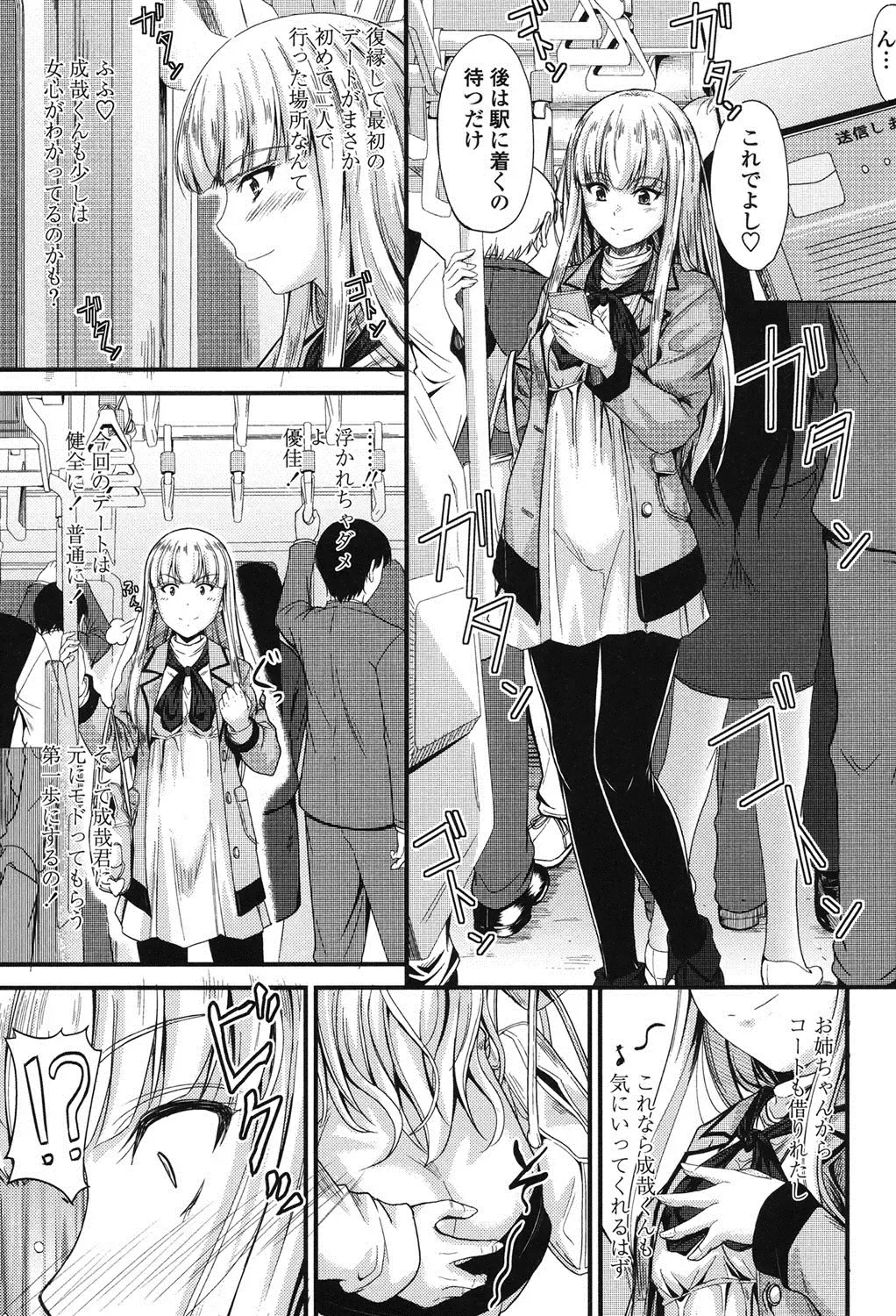 [Mutsuki] Kono Mama Naka de... Fhentai - Page 98