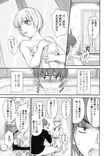 [Mutsuki] Kono Mama Naka de... Fhentai.net - Page 178