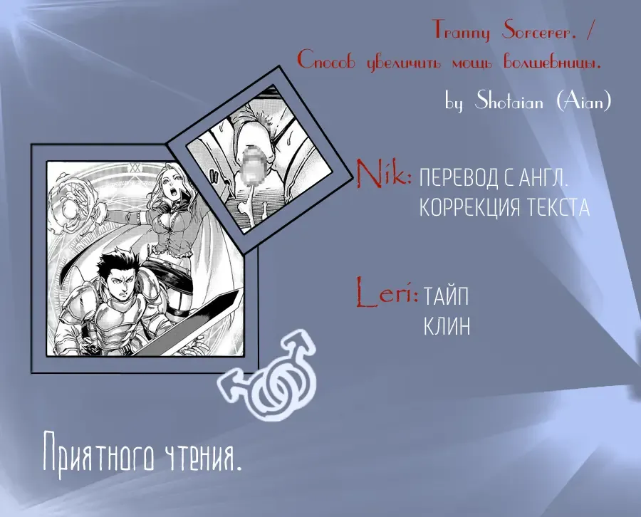 [Aian] Tranny Sorcerer | Способ увеличить мощь волшебницы Fhentai - Page 25