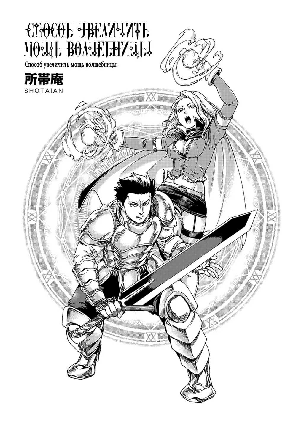 [Aian] Tranny Sorcerer | Способ увеличить мощь волшебницы Fhentai - Page 3