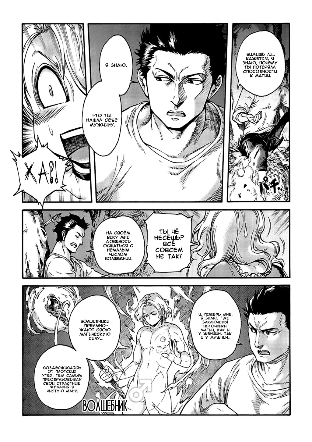 [Aian] Tranny Sorcerer | Способ увеличить мощь волшебницы Fhentai - Page 7