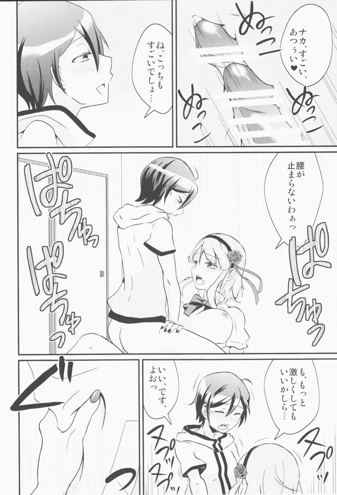 [Princess Lemanko] Kokonotsu-kun ga Futanari Hotaru-san no Ochinpo o Mendou Miteageru Hon Fhentai - Page 13