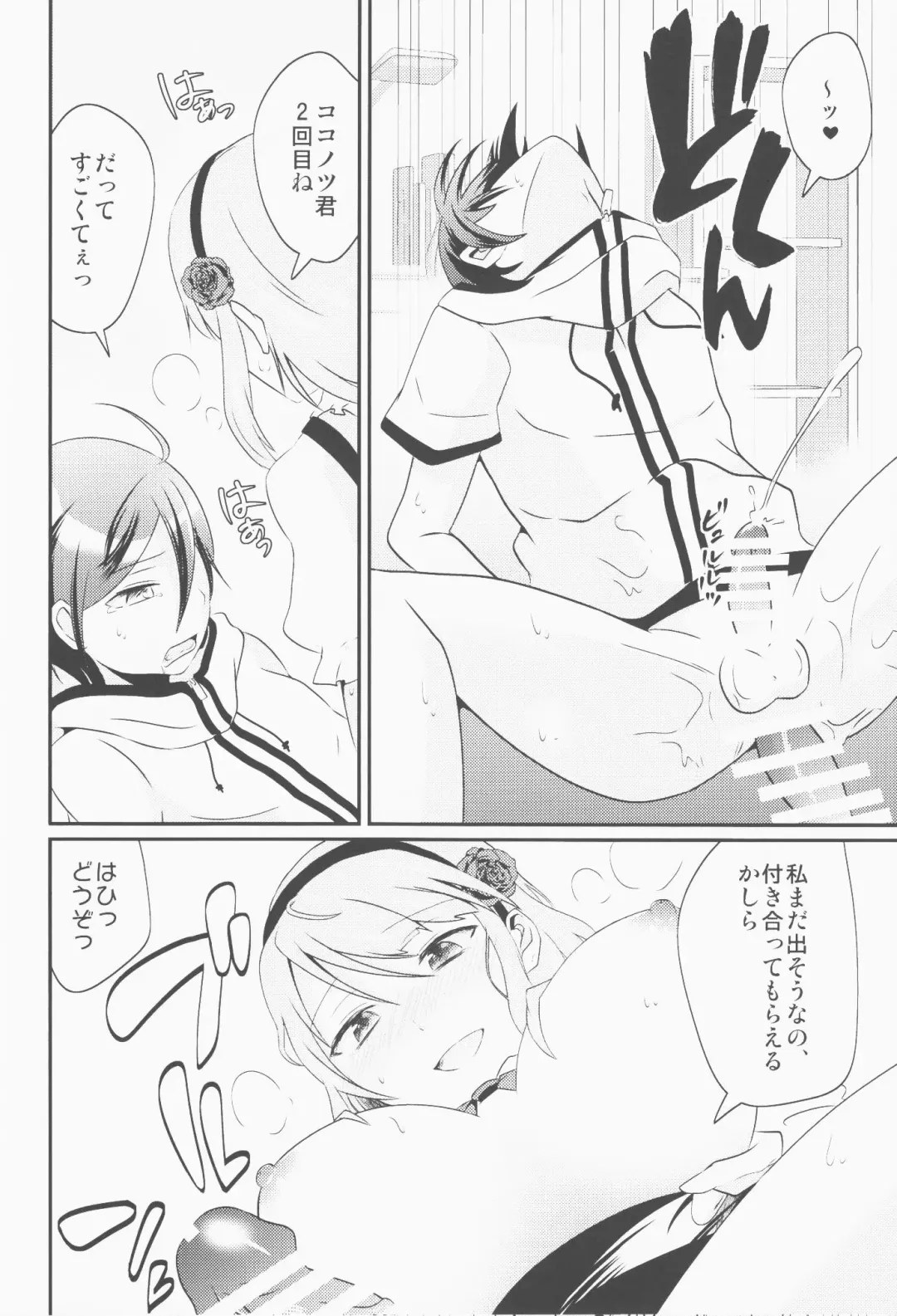 [Princess Lemanko] Kokonotsu-kun ga Futanari Hotaru-san no Ochinpo o Mendou Miteageru Hon Fhentai - Page 15