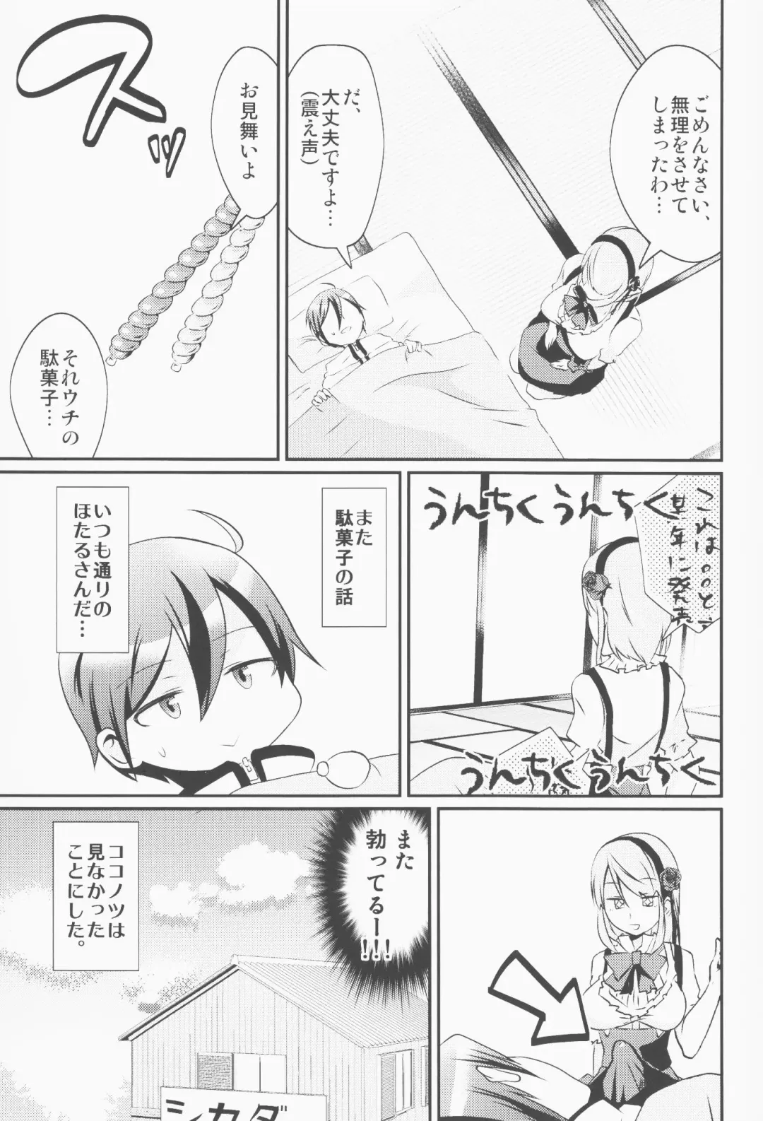 [Princess Lemanko] Kokonotsu-kun ga Futanari Hotaru-san no Ochinpo o Mendou Miteageru Hon Fhentai - Page 20