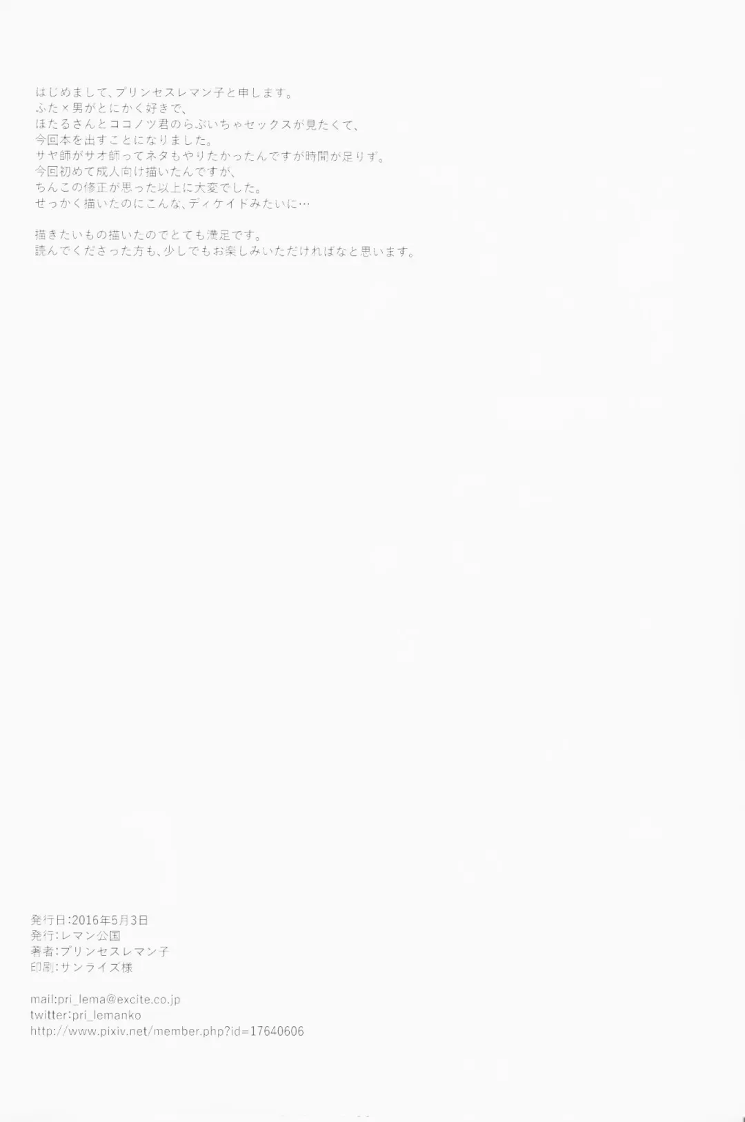 [Princess Lemanko] Kokonotsu-kun ga Futanari Hotaru-san no Ochinpo o Mendou Miteageru Hon Fhentai - Page 21