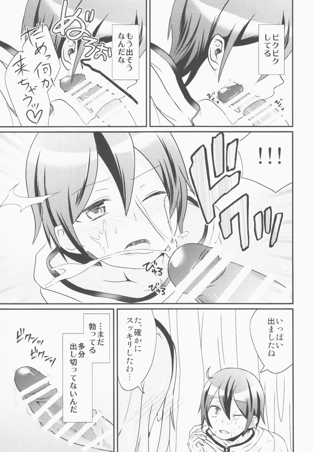 [Princess Lemanko] Kokonotsu-kun ga Futanari Hotaru-san no Ochinpo o Mendou Miteageru Hon Fhentai - Page 8