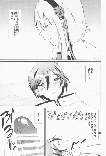 [Princess Lemanko] Kokonotsu-kun ga Futanari Hotaru-san no Ochinpo o Mendou Miteageru Hon Fhentai.net - Page 16