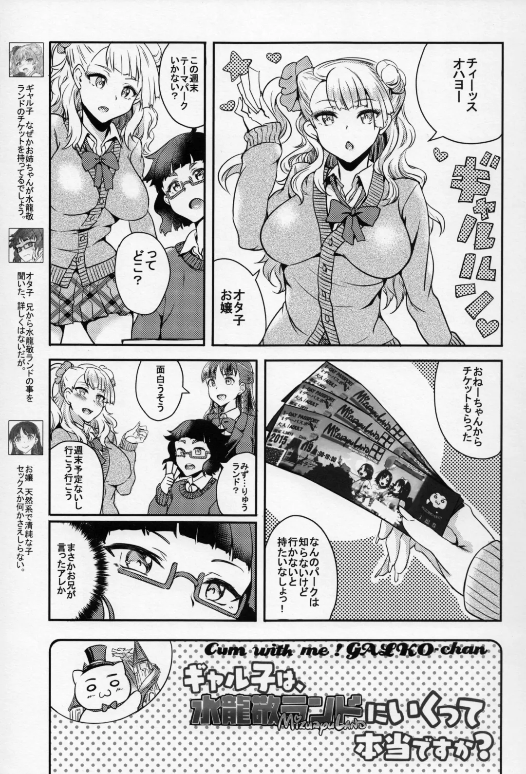 [Puyocha] Oideyo! Galko-chan! Galko wa, Mizuryu Kei Land ni Ikutte Hontou Desu ka? Fhentai.net - Page 2