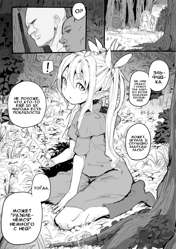 Read [Danrenji] Elf no Youjo ga Itanode Mechakucha Yatta Hanashi - Fhentai.net