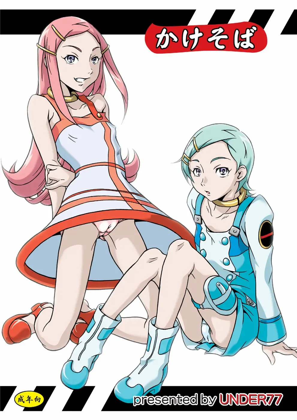 [Asa Mitz] Kakesoba Fhentai - Page 1