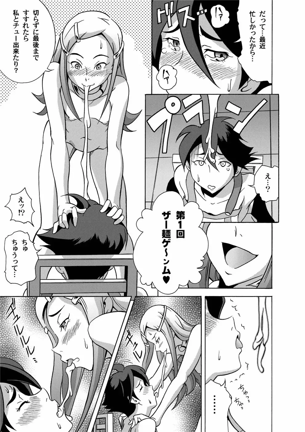 [Asa Mitz] Kakesoba Fhentai - Page 16