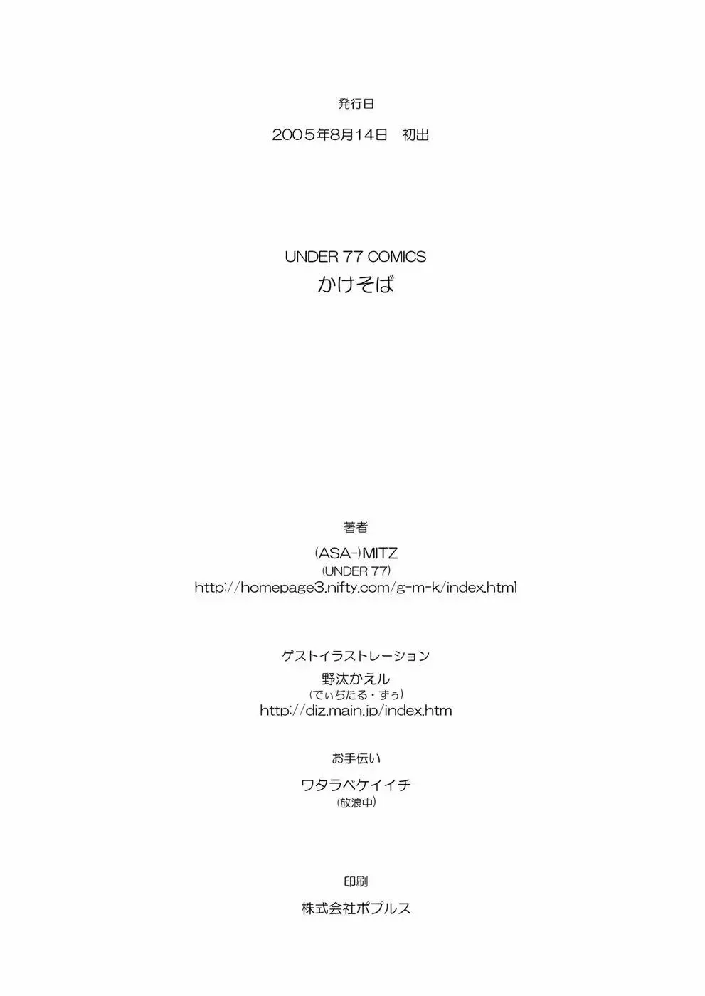 [Asa Mitz] Kakesoba Fhentai - Page 23