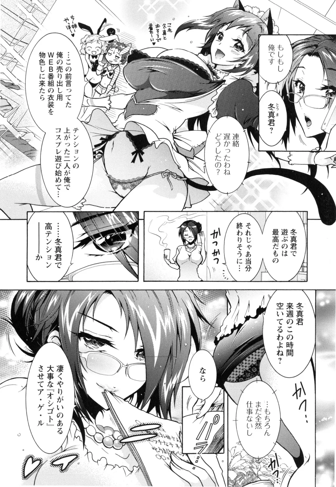 [Honda Arima] Boku ga Geinou3shimai no Seidorei ni Natta Kekka Fhentai - Page 31