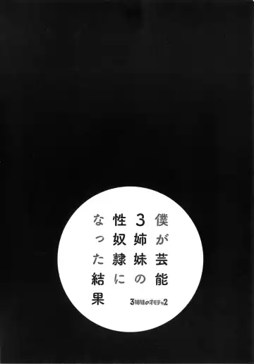 [Honda Arima] Boku ga Geinou3shimai no Seidorei ni Natta Kekka Fhentai - Page 83