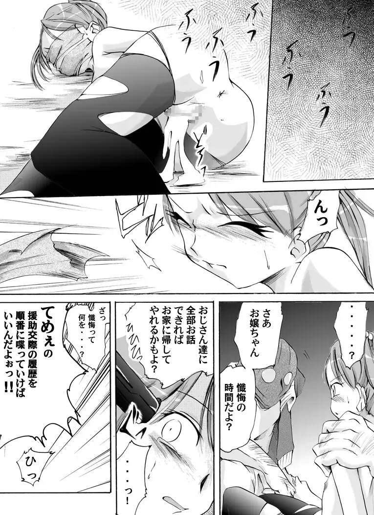 Yokubou Kaiki dai 118 shou - Pa●firia #3 Enkou Musume Tenchuu hen - Fhentai.net - Page 13