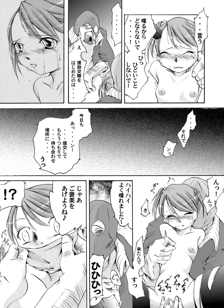 Yokubou Kaiki dai 118 shou - Pa●firia #3 Enkou Musume Tenchuu hen - Fhentai.net - Page 14