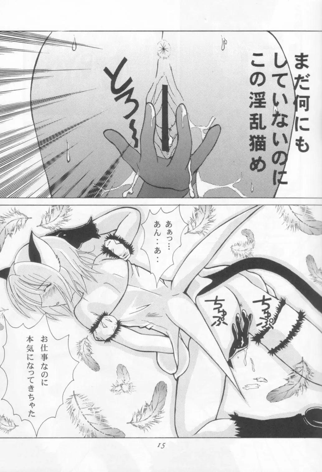 [Daifuku Keiji - Saranoki Chikara] Tokyo Nekomusume Fhentai - Page 14