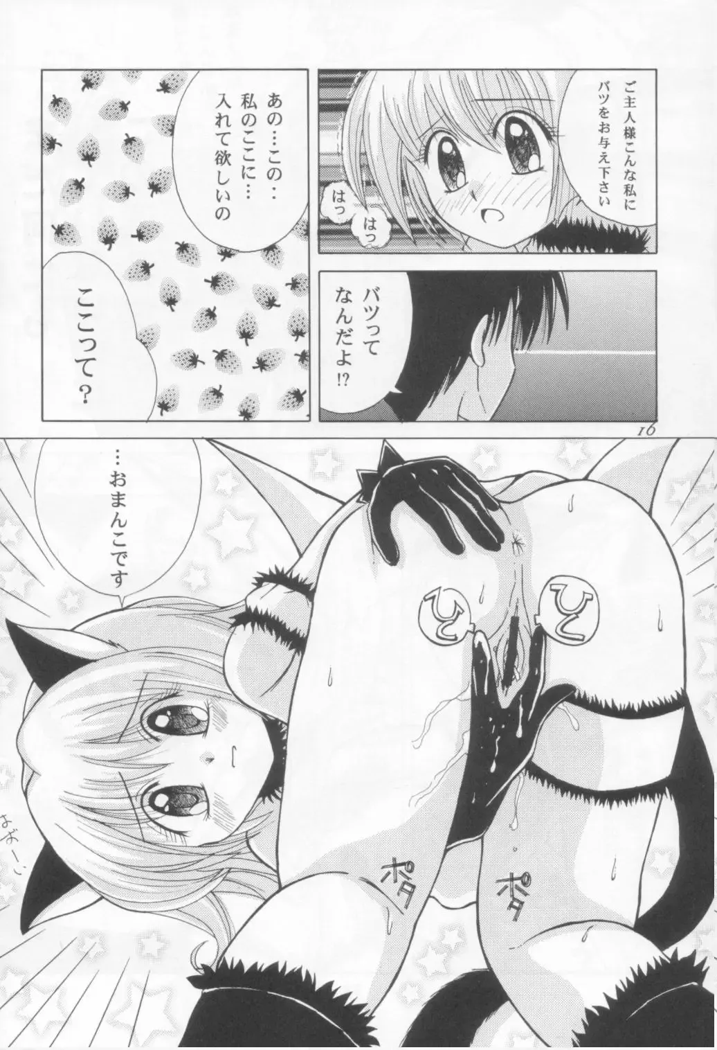 [Daifuku Keiji - Saranoki Chikara] Tokyo Nekomusume Fhentai - Page 15