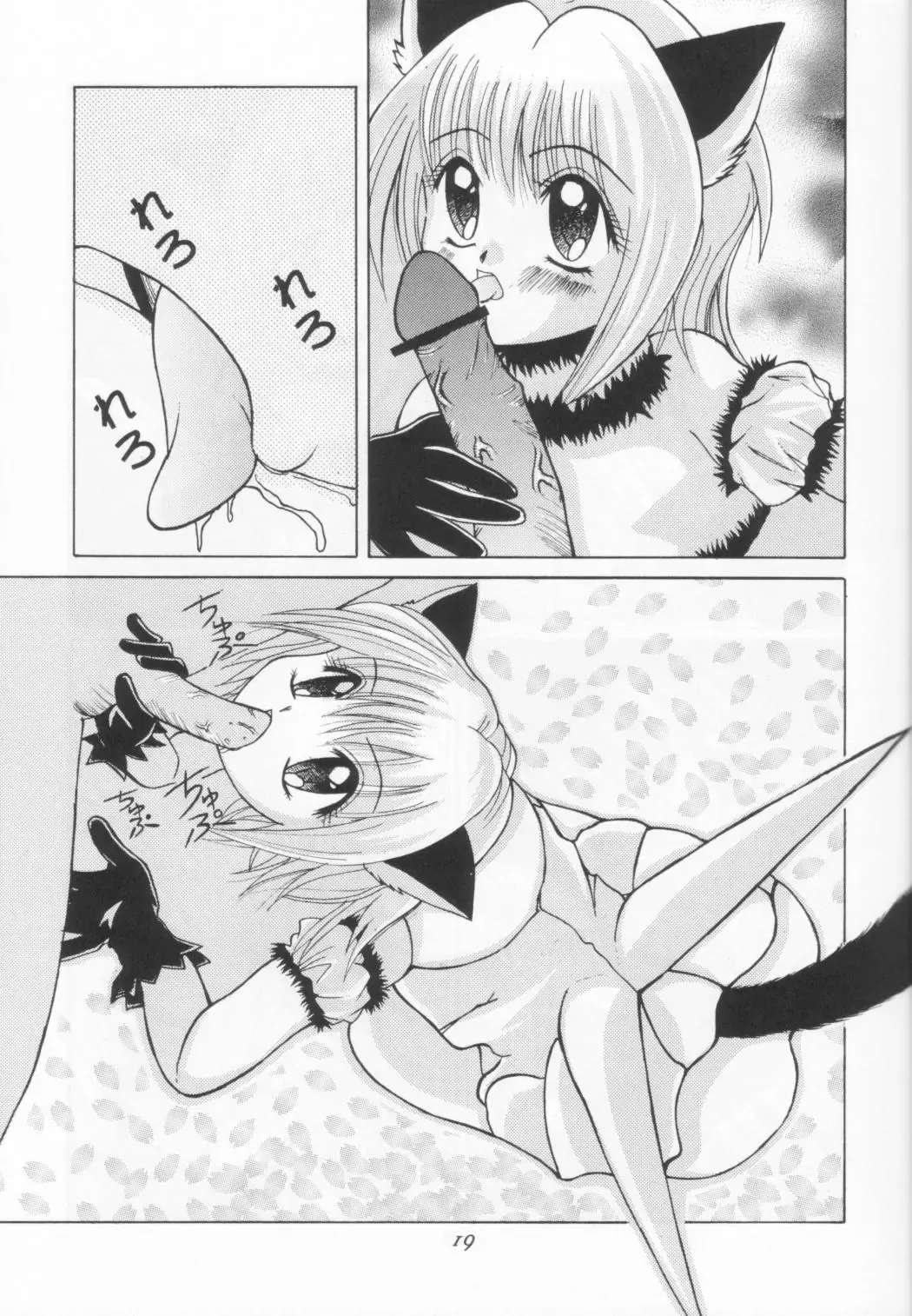[Daifuku Keiji - Saranoki Chikara] Tokyo Nekomusume Fhentai - Page 18