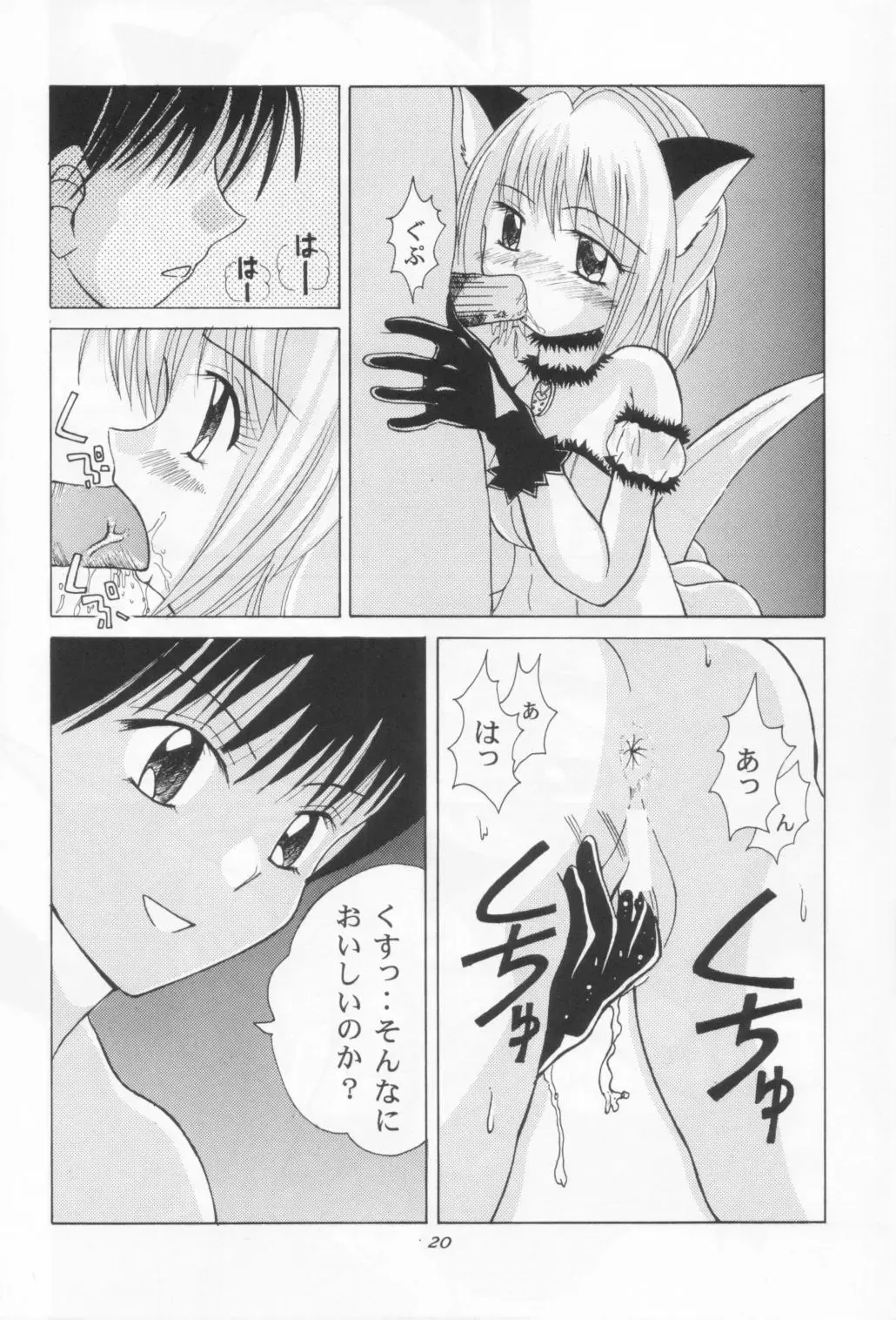 [Daifuku Keiji - Saranoki Chikara] Tokyo Nekomusume Fhentai - Page 19