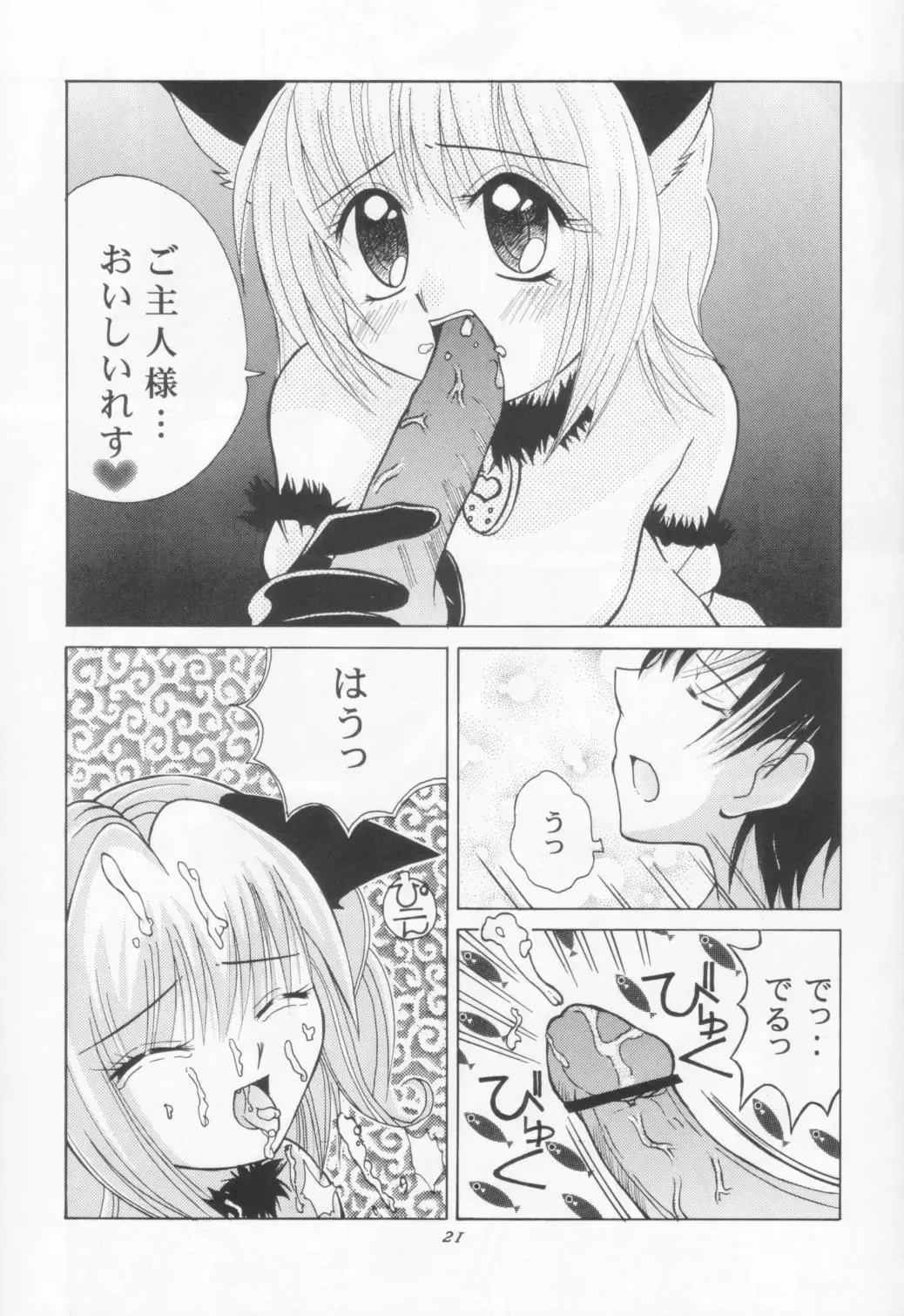 [Daifuku Keiji - Saranoki Chikara] Tokyo Nekomusume Fhentai - Page 20