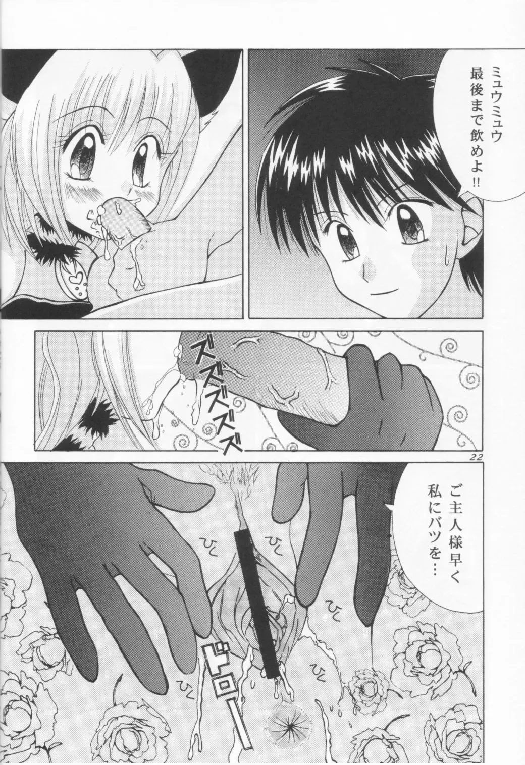 [Daifuku Keiji - Saranoki Chikara] Tokyo Nekomusume Fhentai - Page 21