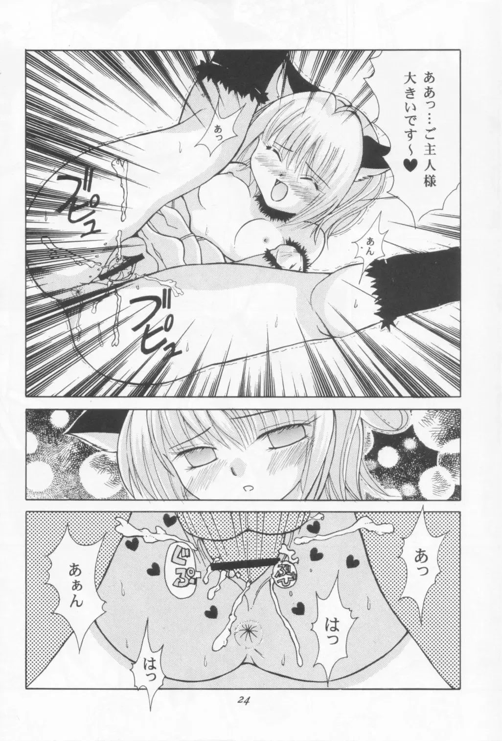 [Daifuku Keiji - Saranoki Chikara] Tokyo Nekomusume Fhentai - Page 23