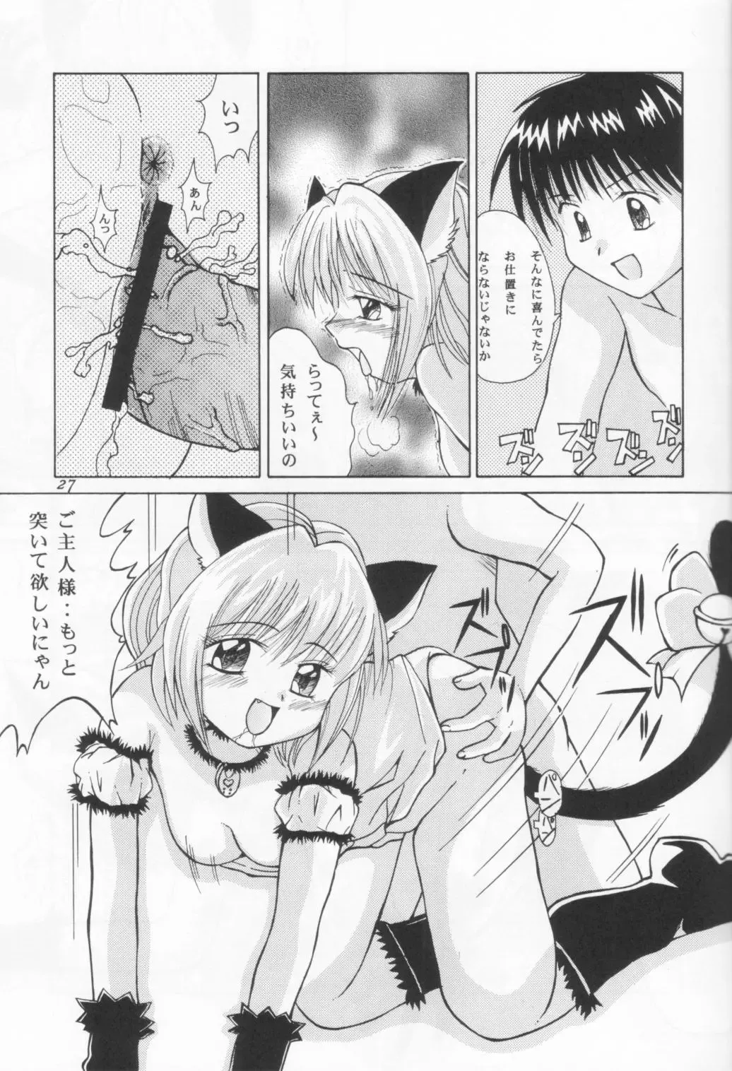[Daifuku Keiji - Saranoki Chikara] Tokyo Nekomusume Fhentai - Page 26