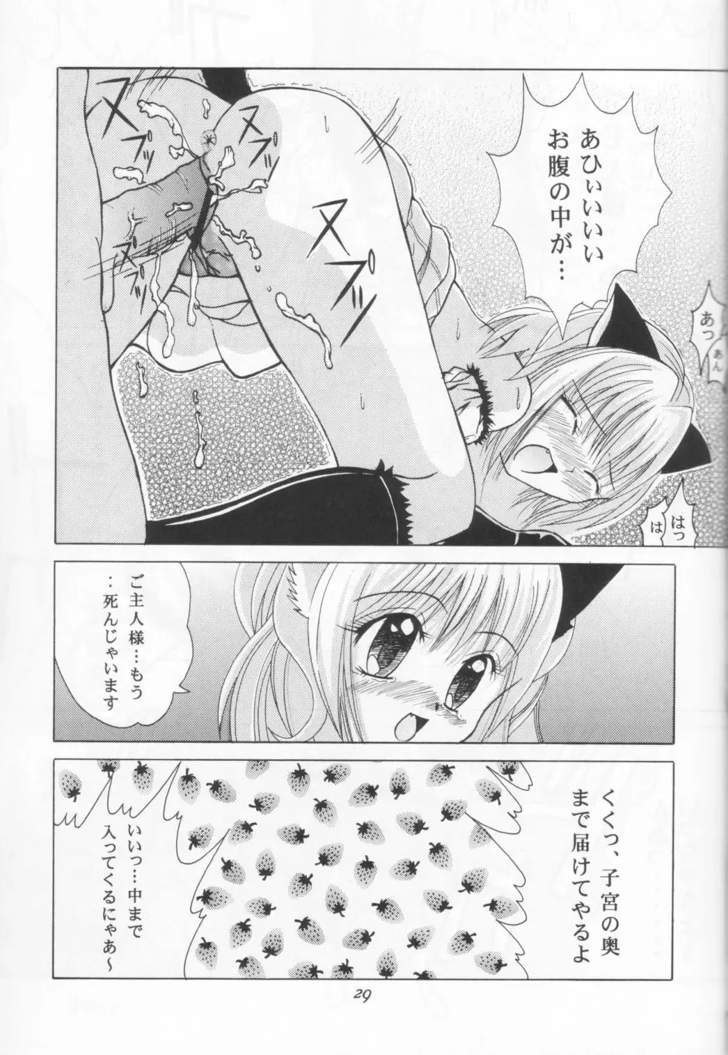 [Daifuku Keiji - Saranoki Chikara] Tokyo Nekomusume Fhentai - Page 28