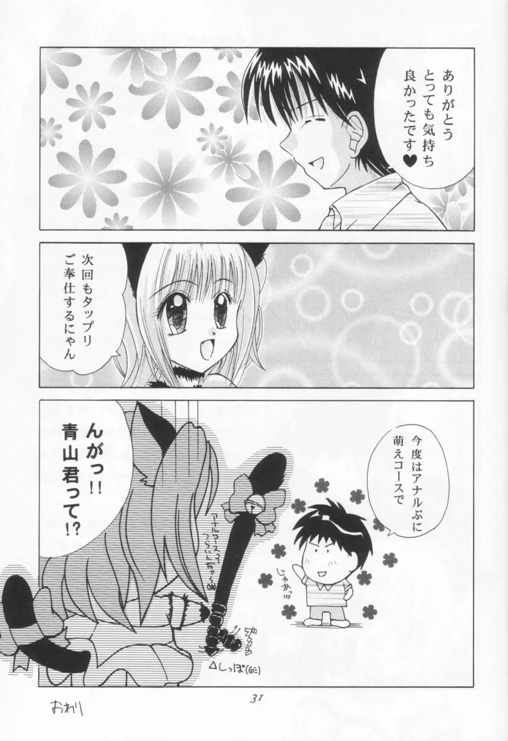 [Daifuku Keiji - Saranoki Chikara] Tokyo Nekomusume Fhentai - Page 30