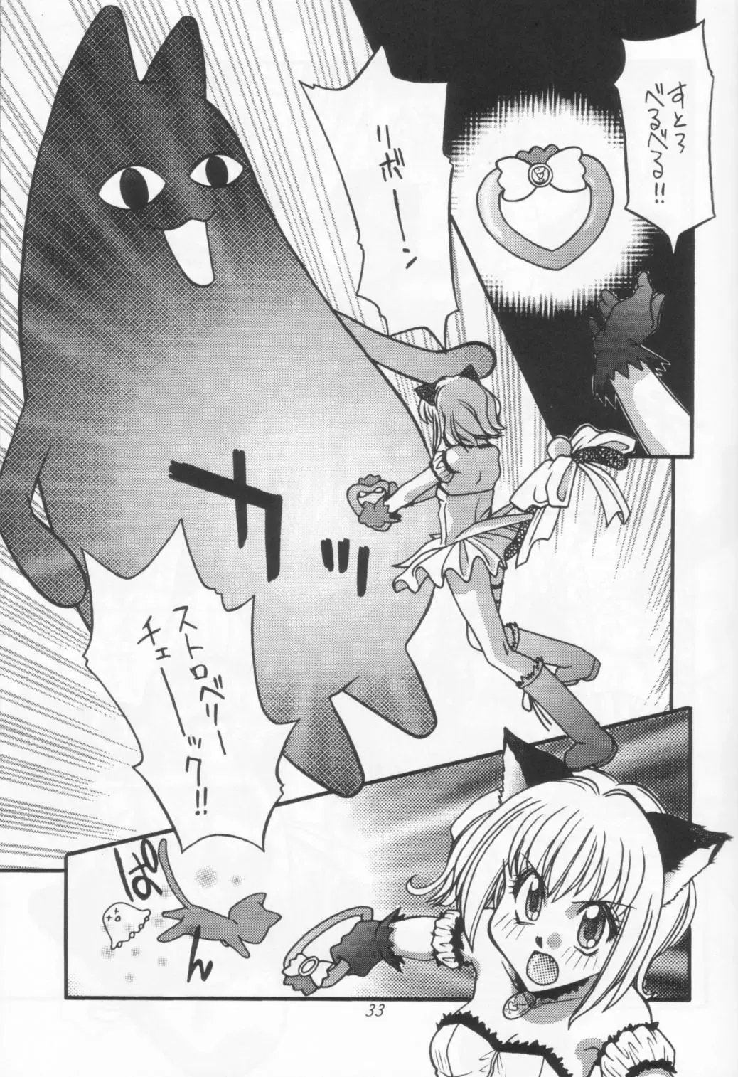 [Daifuku Keiji - Saranoki Chikara] Tokyo Nekomusume Fhentai - Page 32
