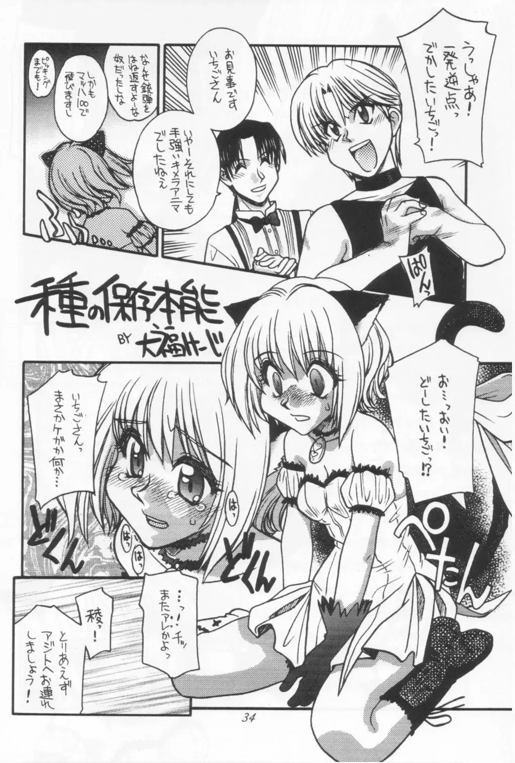 [Daifuku Keiji - Saranoki Chikara] Tokyo Nekomusume Fhentai - Page 33