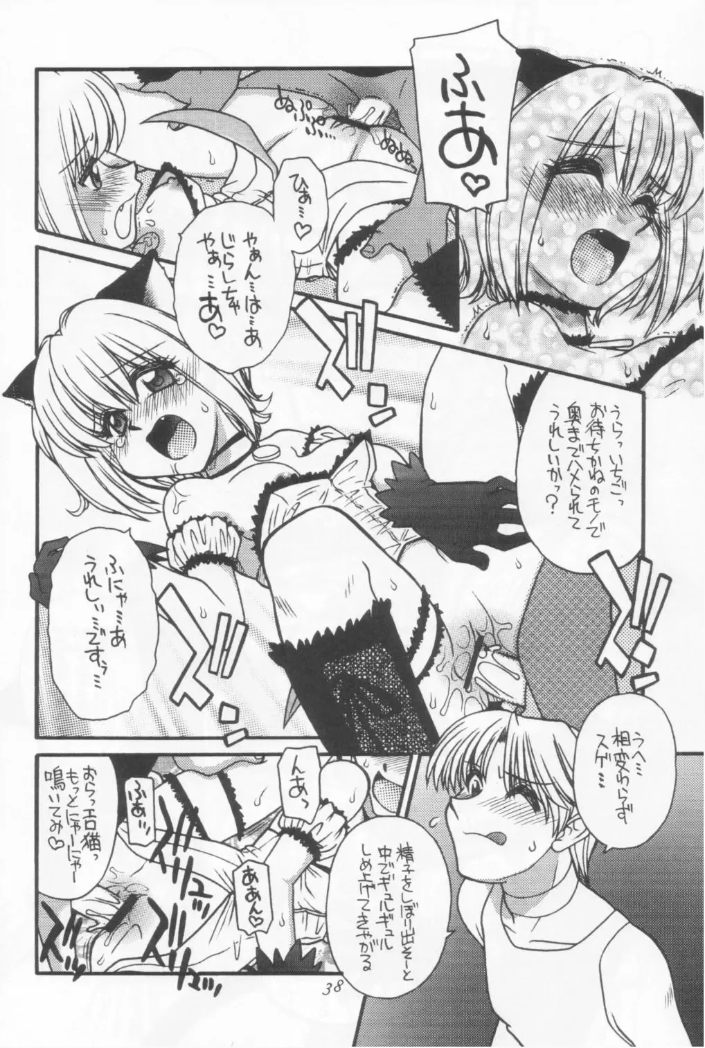 [Daifuku Keiji - Saranoki Chikara] Tokyo Nekomusume Fhentai - Page 37