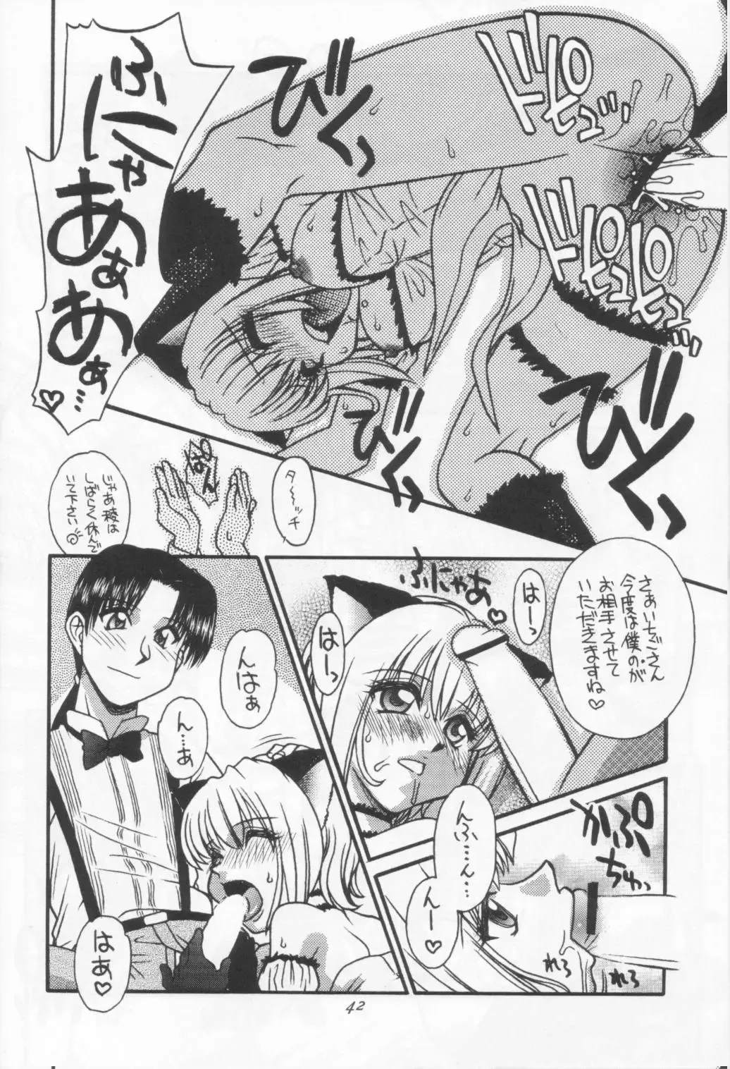 [Daifuku Keiji - Saranoki Chikara] Tokyo Nekomusume Fhentai - Page 41