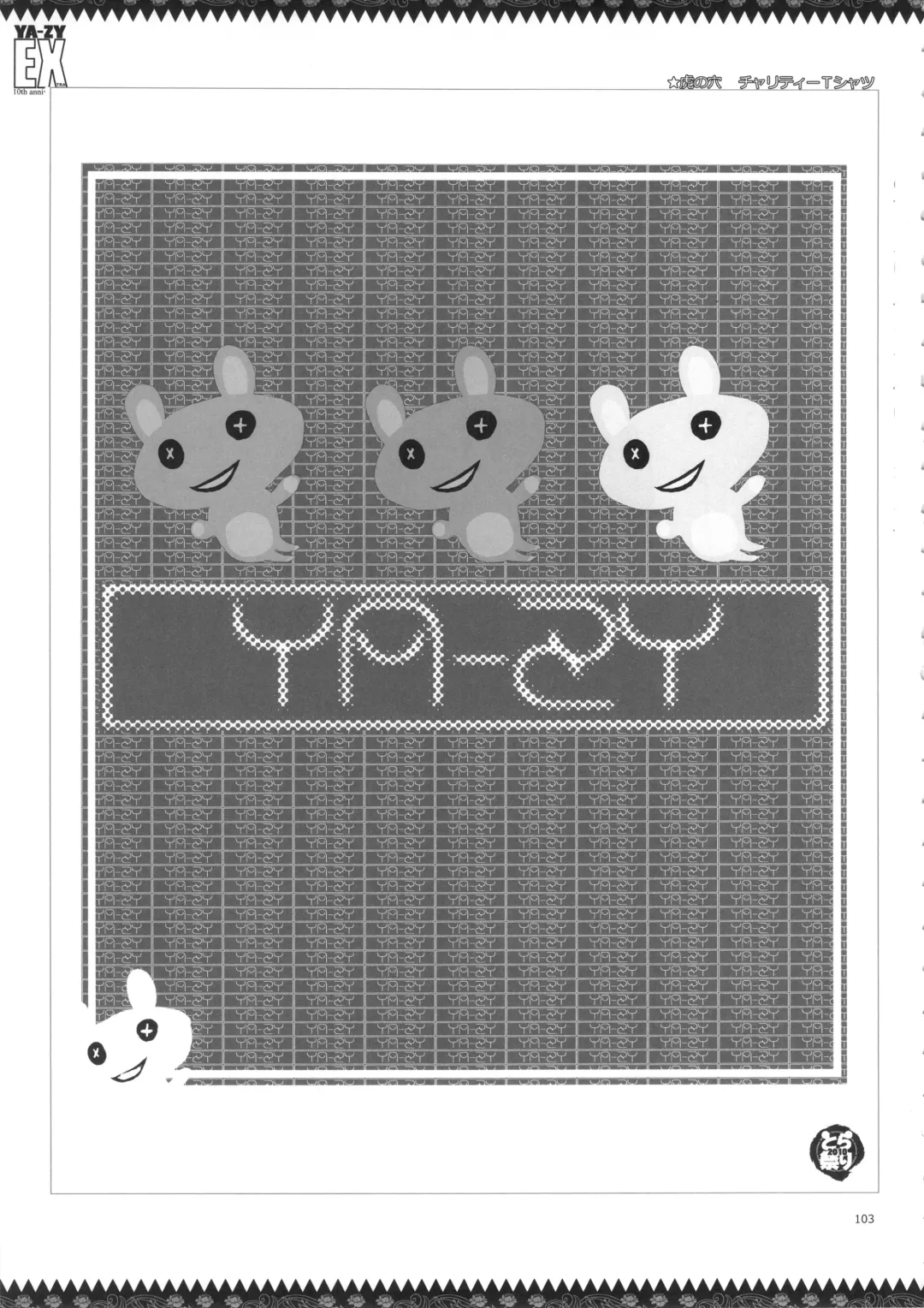 [Yunioshi] YA-ZY EX 10th anniversary Fhentai - Page 102