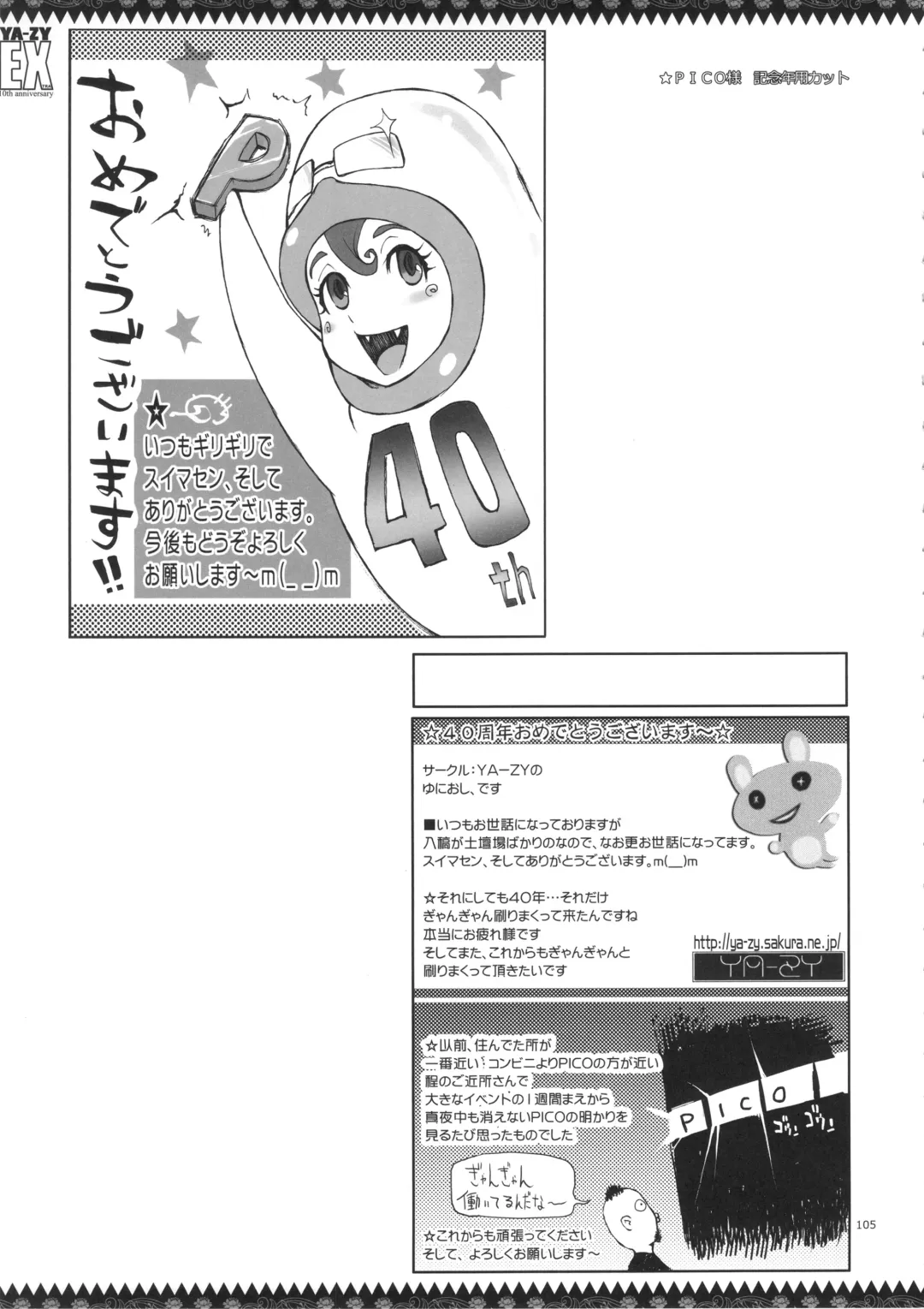 [Yunioshi] YA-ZY EX 10th anniversary Fhentai - Page 104