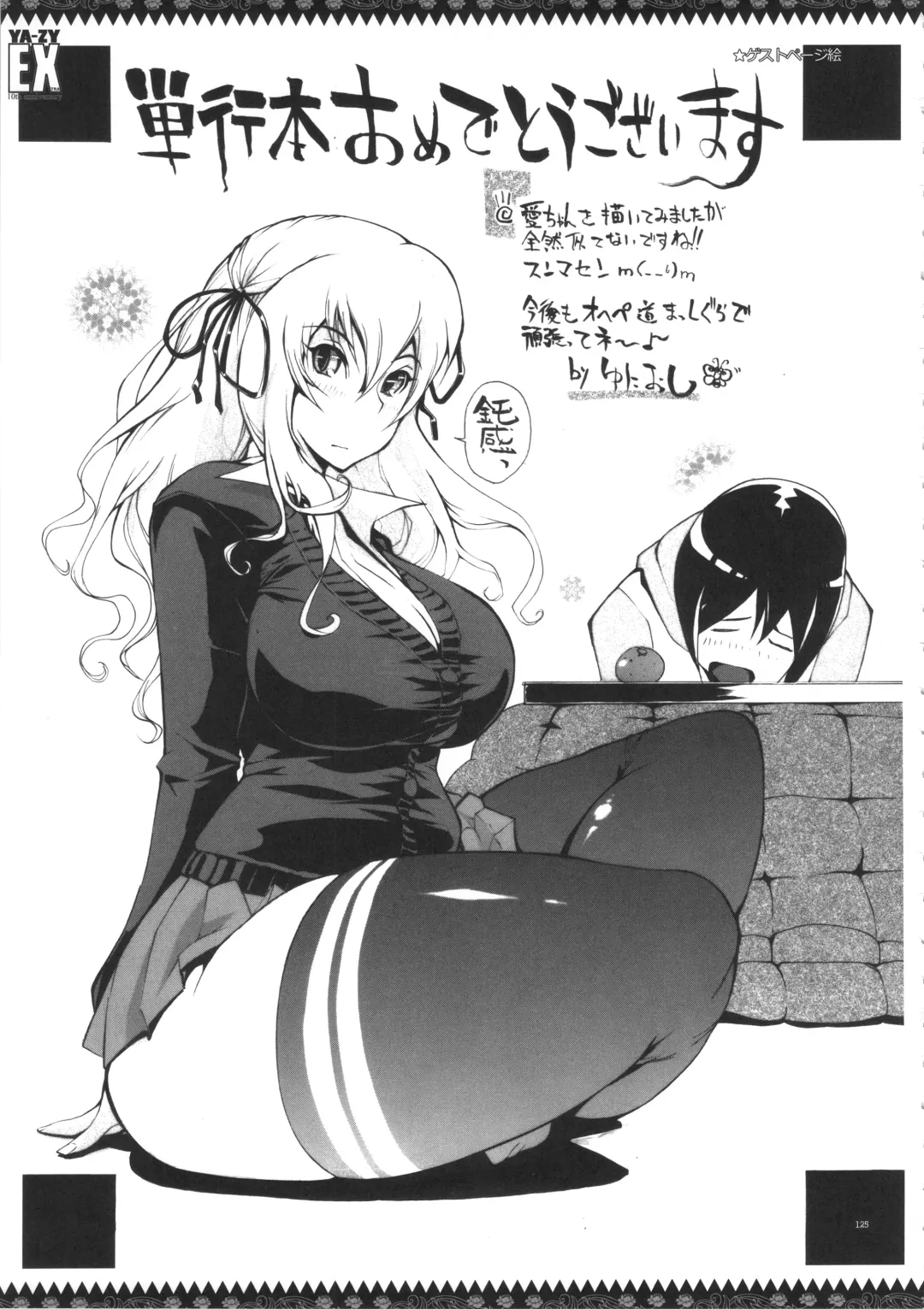 [Yunioshi] YA-ZY EX 10th anniversary Fhentai - Page 124